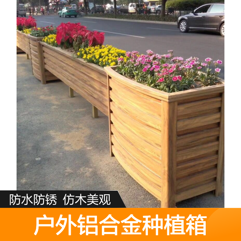 铝制花箱防水防锈仿木纹小区花盆架户外铝合金种植箱工厂定做