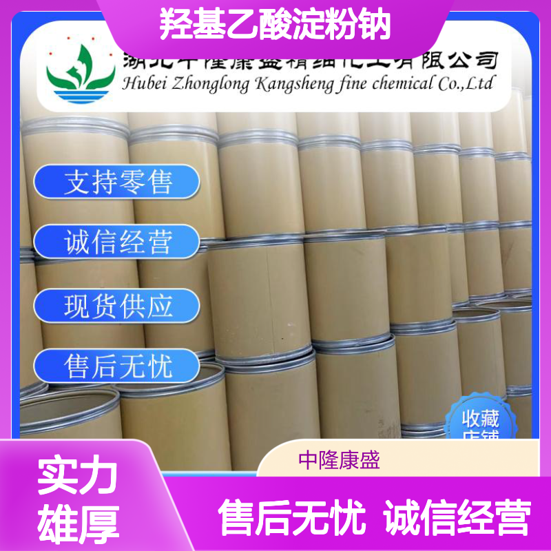 羟基乙酸淀粉钠9063-38-1 精细化工原料 稳定供应按需分装
