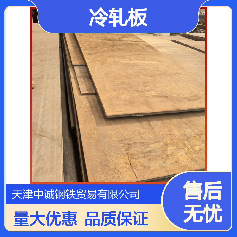 厂家现货 DC01冷轧板 南钢出厂中板 桥梁工程用 运辉金属