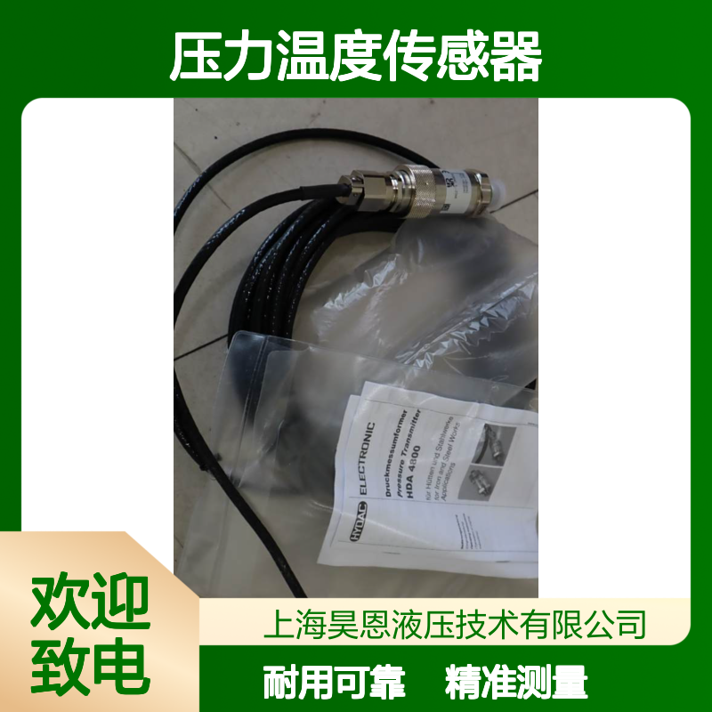 HDA 4840-A-400-424(10m) 925597 德国贺德克HYDAC压力温度传感器