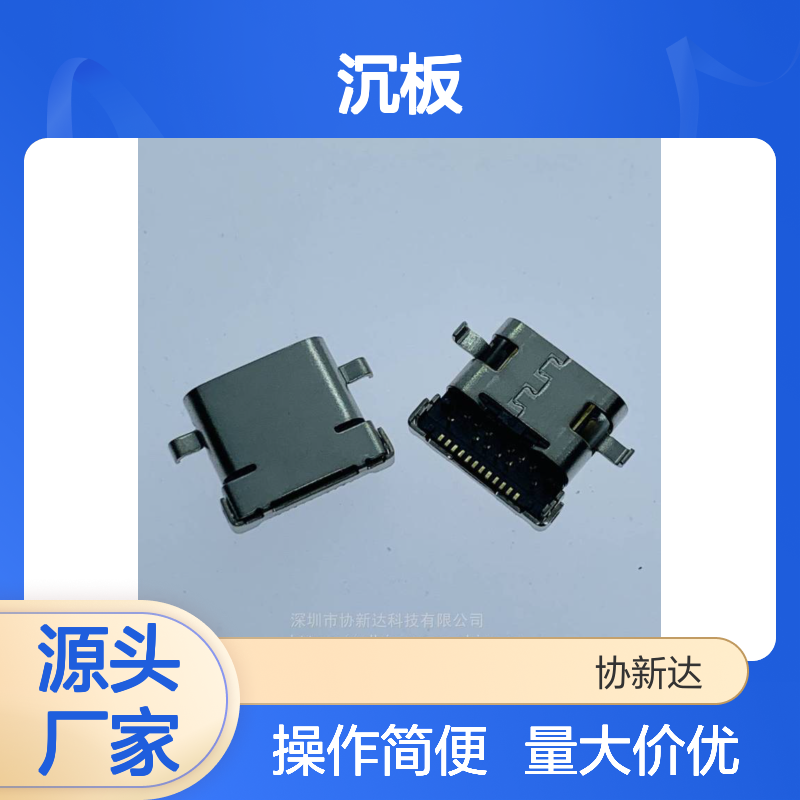TYPE C沉板SMT母座24P 1.6MM插座 USB3.1沉板DIP+SMT连接器