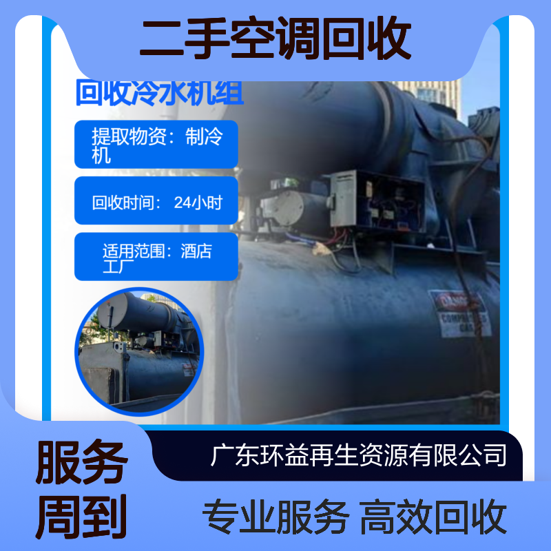 广 州南沙区商用冷水机组变卖 二手空调回收 收购中央空调