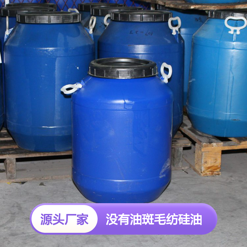 爽滑不粘没有油斑毛纺硅油性价比高不油腻选赛矢好用