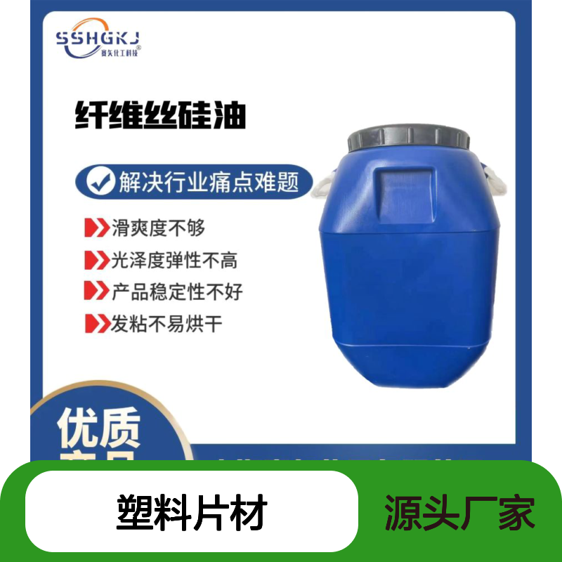 耐拉伸不油腻的PET塑料片材硅油没有油斑性价比高选赛矢好用