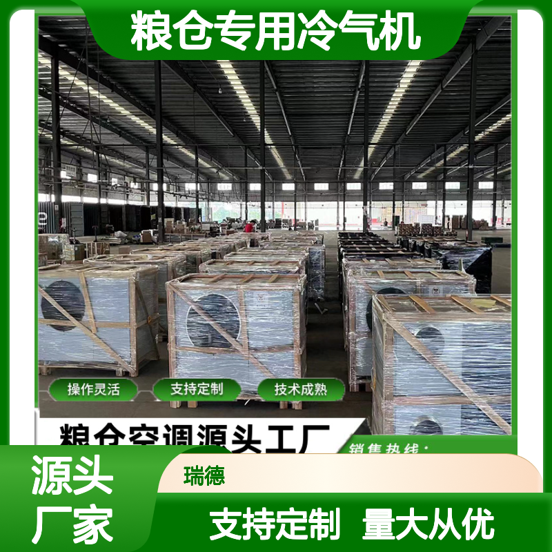 粮仓专用冷气机 支持定制 性能稳定 技术成熟 操作灵活