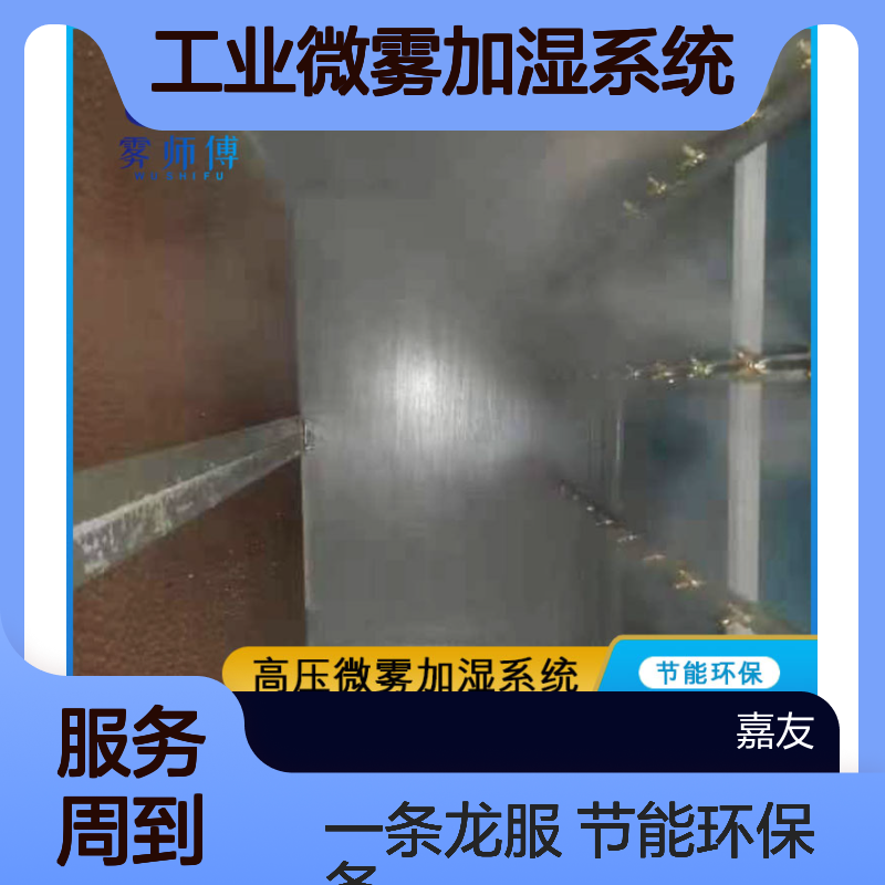 JY-WWGY空调箱高压喷雾加湿器 流量10-1600KG/H 工业微雾加湿系统