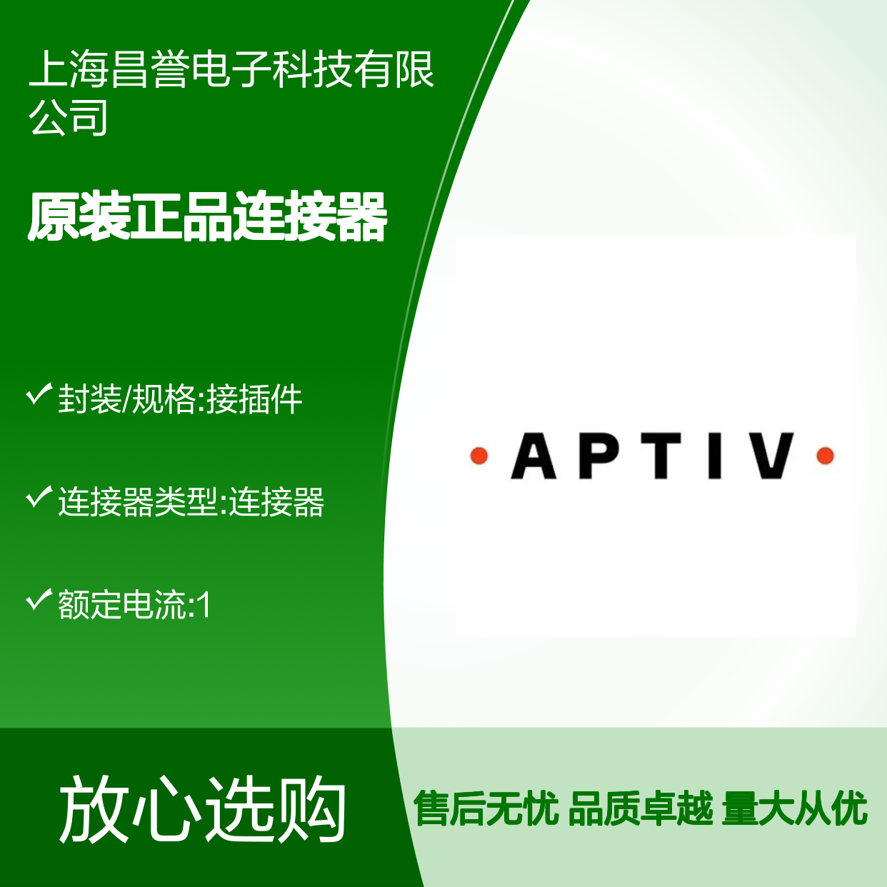 12066304 APTIV安波福原装正品连接器锁片 电子元器件必备