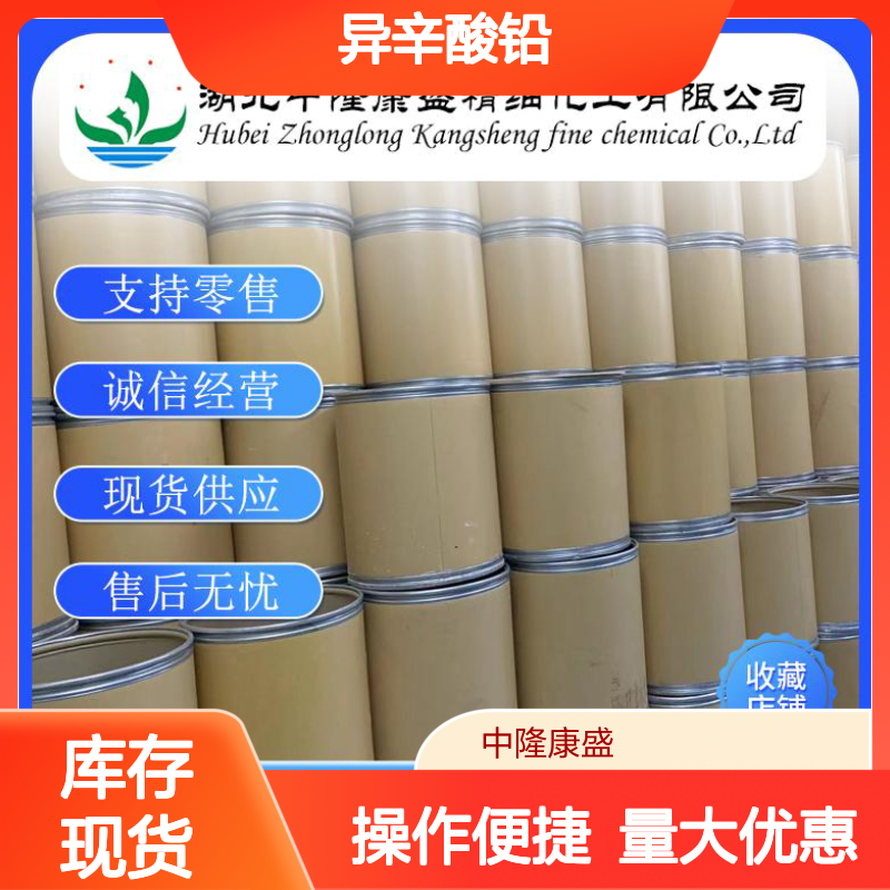 异辛酸铅1067-33-0 精细化工原料 稳定供应 按需分装 售后无忧