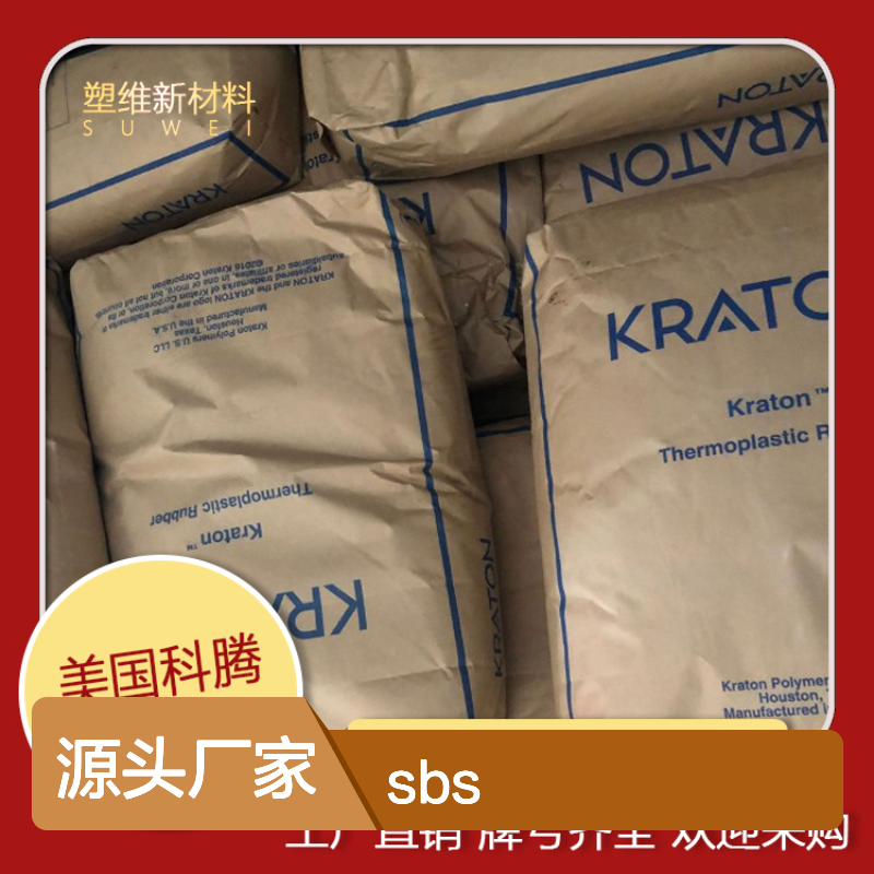 Kraton SBS 美国科腾 D1116A 低粘度 高硬度 抗撕裂 沥青改性 鞋材领域