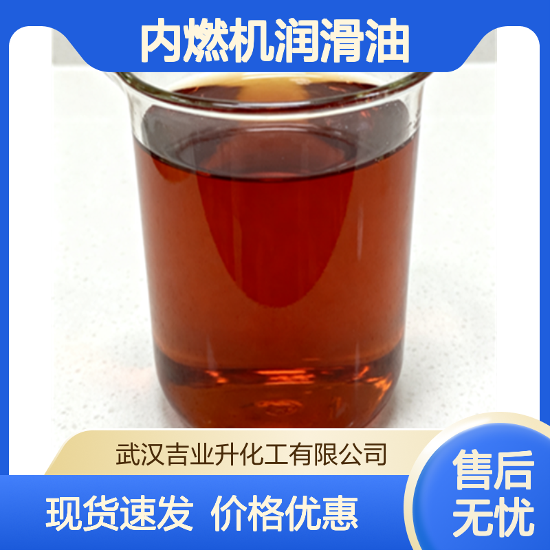 工业级聚异丁烯丁二酰亚胺 清净分散剂 内燃机润滑油 乳化 红棕色液体