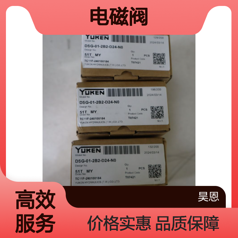 油研YUKEN电磁阀DSG-01-2B2-D24-N0 51T 蓝色铸铁