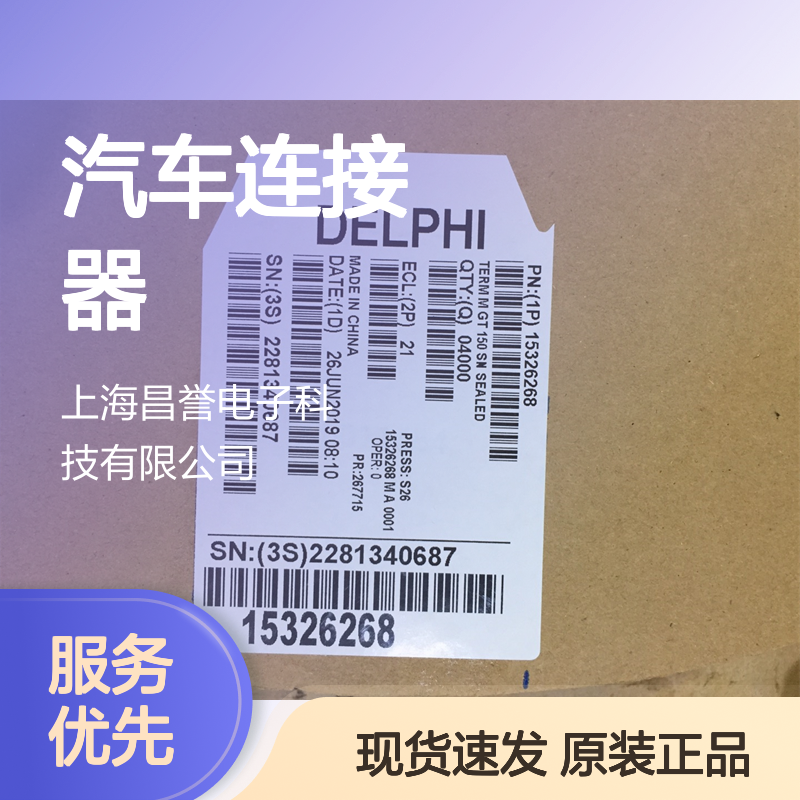 APTIV德尔福15336199端子 原装现货,汽车连接器