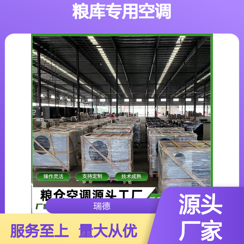粮库专用空调 支持定制 操作灵活 技术成熟 安装方便