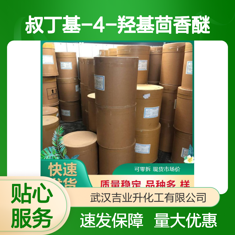 白色粉末 抗氧化剂 叔丁基-4-羟基茴香醚 油炸食品 食品包装材料
