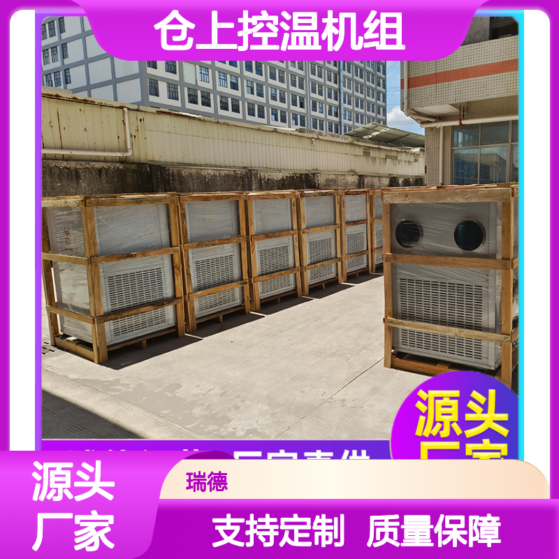 仓上控温机组 粮仓专用空调 高效节能 运行平稳