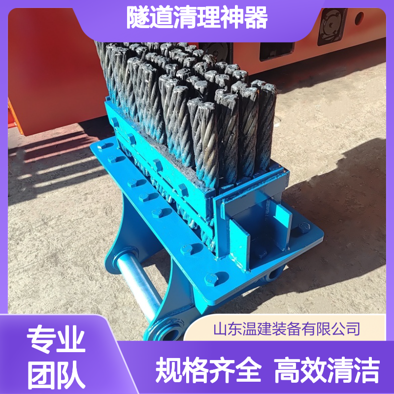隧道清理神器 4排仰拱钢刷 去除仰拱施工后遗留的混凝土渣