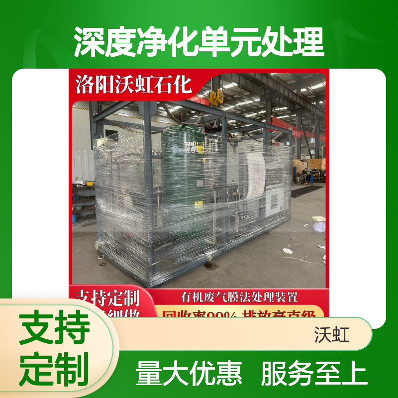 沃虹石化芳香烃废气处理系统 精工细做 回收率高