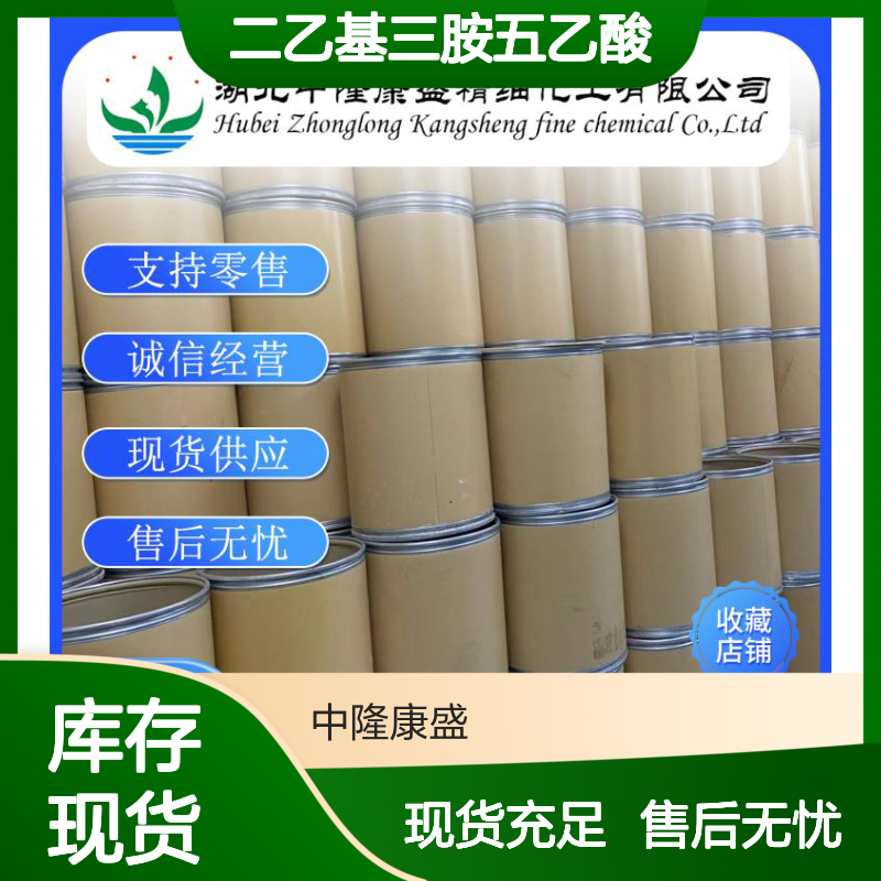 二乙基三胺五乙酸67-43-6 化工原料稳定供应 按需灵活分装
