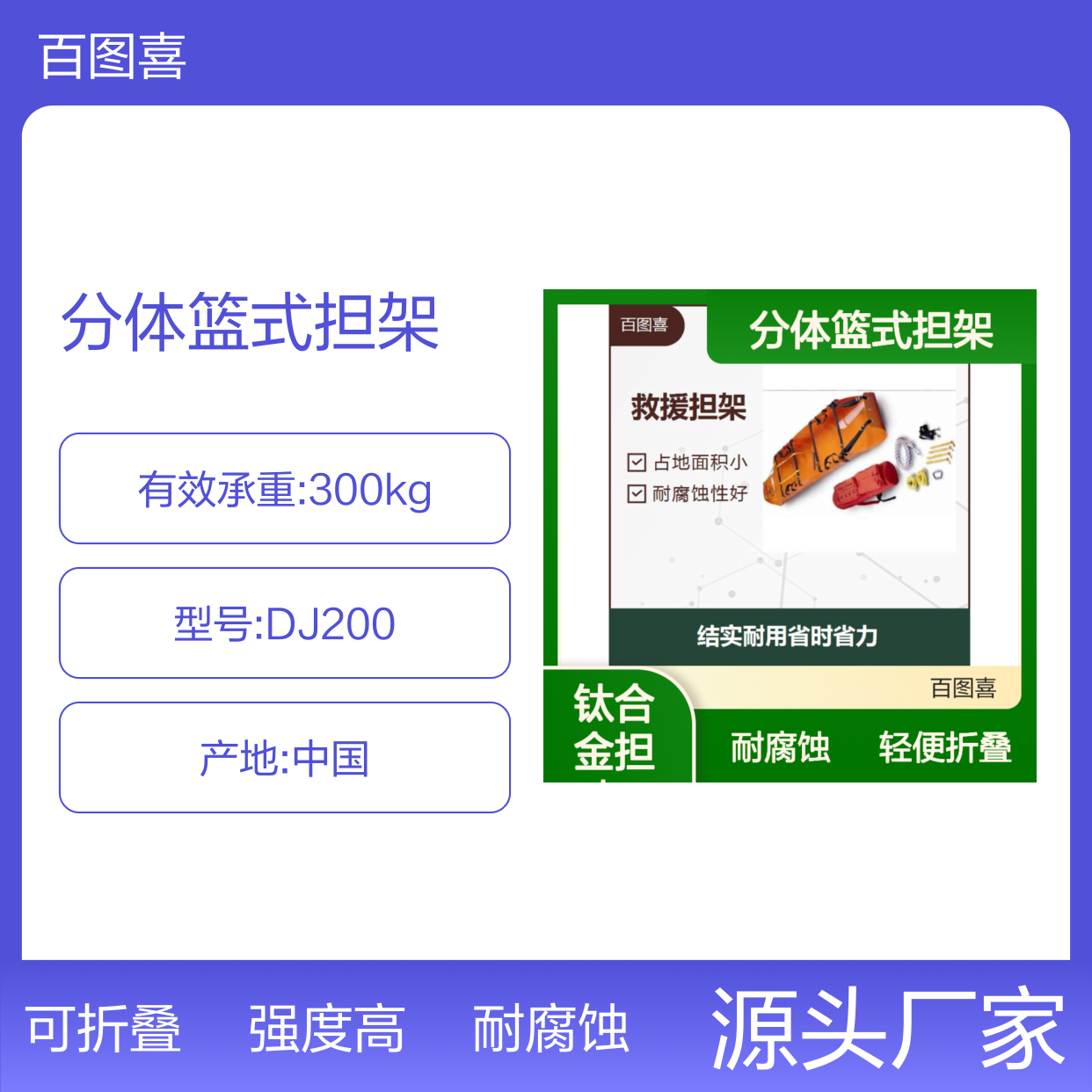 钛合金分体篮式担架 用途广泛机械强度高 可折叠存放