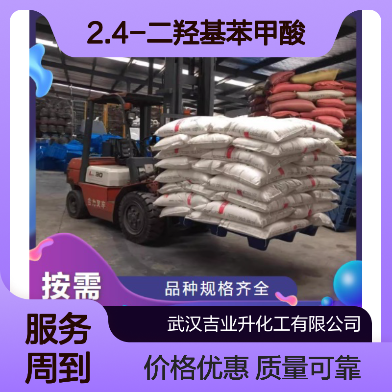 2.4-二羟基苯甲酸 89-86-1 白色粉末 化工合成中间体