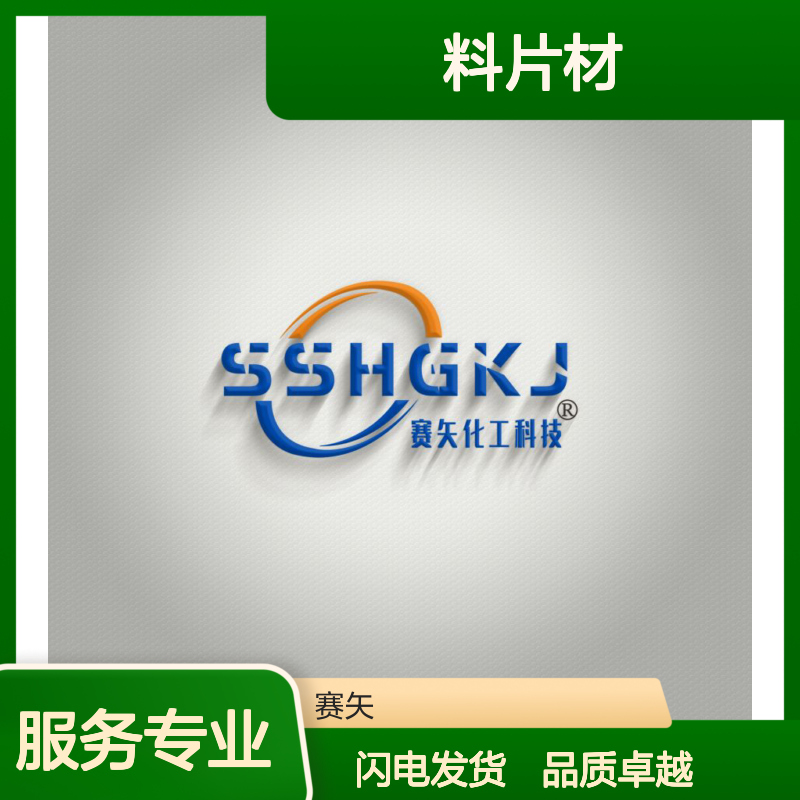 爽滑不油腻出片无退货的塑料片材硅油极限滑度高选赛矢化工