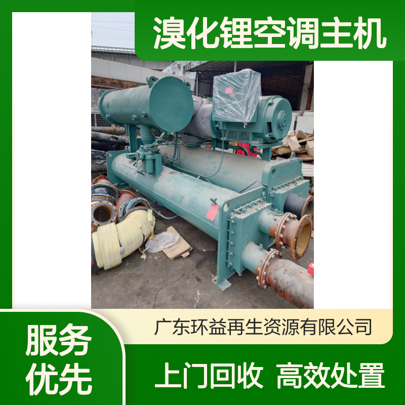 直燃式溴化锂空调主机回收 废旧远大空调直燃机处置 上门评估收购