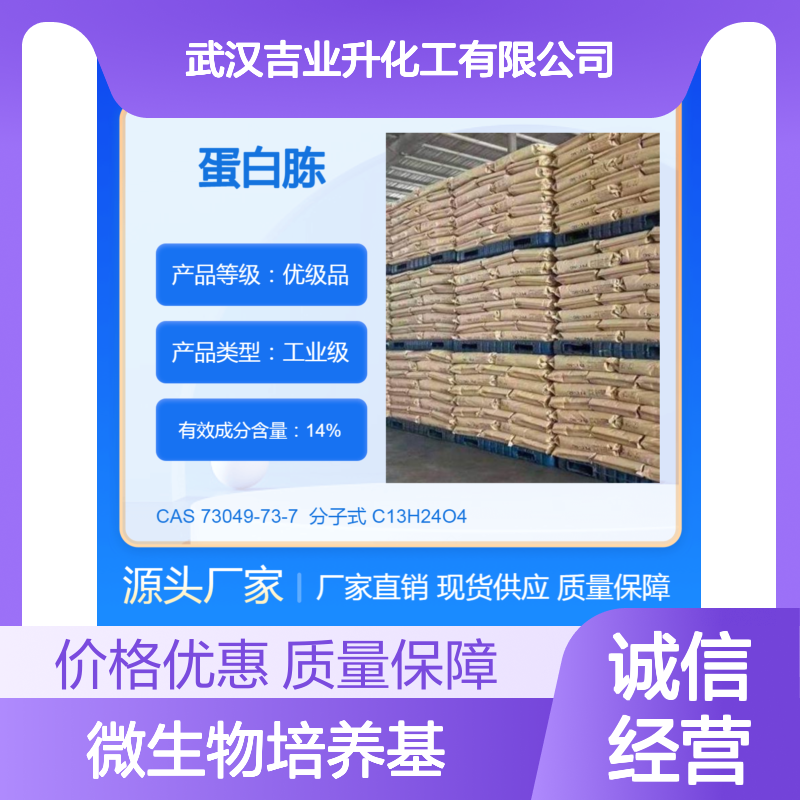 工业级牛骨 蛋白胨 微生物培养基发酵 氮含量14%
