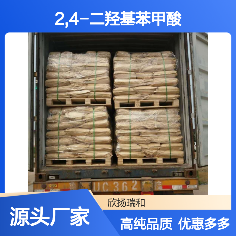 高含量 2,4-二羟基苯甲酸 工业级 89-86-1 间苯二酚甲酸 欣扬瑞和 99% 