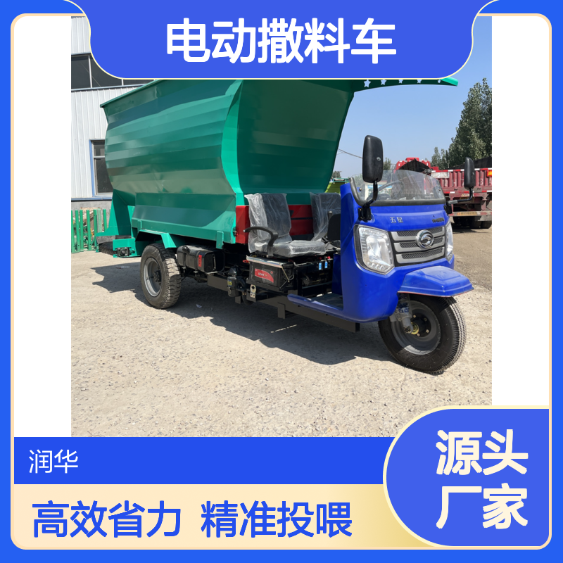 左右双侧牛羊喂料车 行动灵活抛料车 小型三轮投喂车