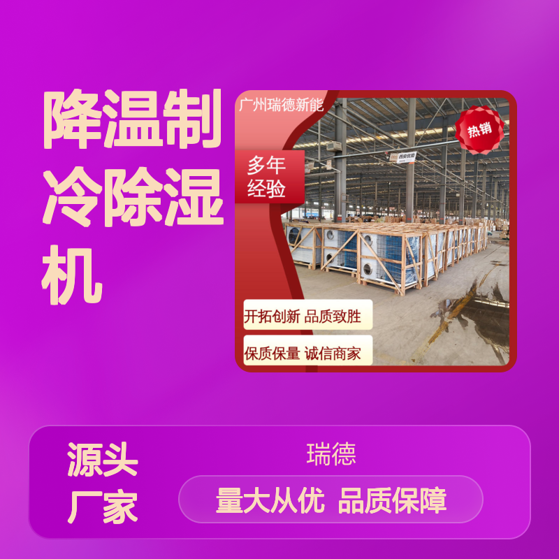粮仓降温制冷除湿机 可定制 性能优越 安装方便