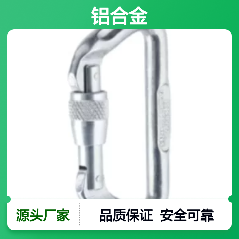 百图喜安全防护用品提供美国Omega 铝合金手动D型锁 31kN