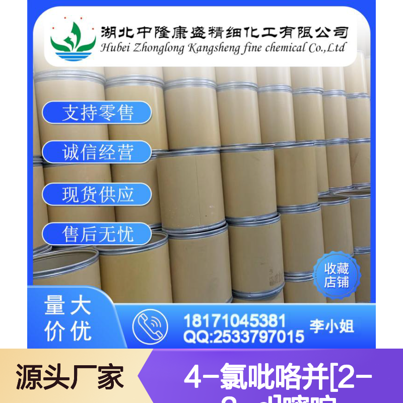 4-氯吡咯并[2-3-d]嘧啶3680-69-1稳定供应 按需分装