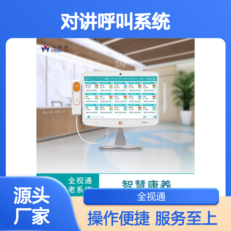 养老院对讲呼叫系统 轻便易携带 坚固耐用材质 轻巧便携设计