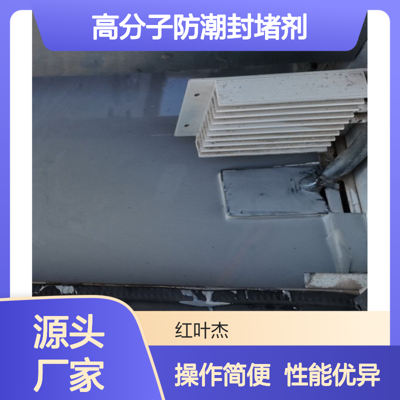 耐冷冻电力箱体封堵材料 高分子防潮剂 施工便捷