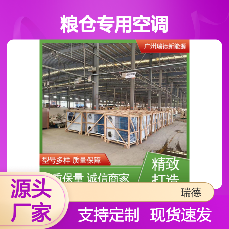 粮仓专用空调 高效节能可定制 体积小巧 运行平稳