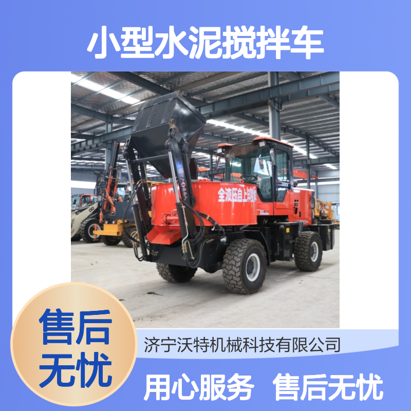 小型水泥搅拌车 自上料混凝土搅拌机 沃特液压卸料3方罐