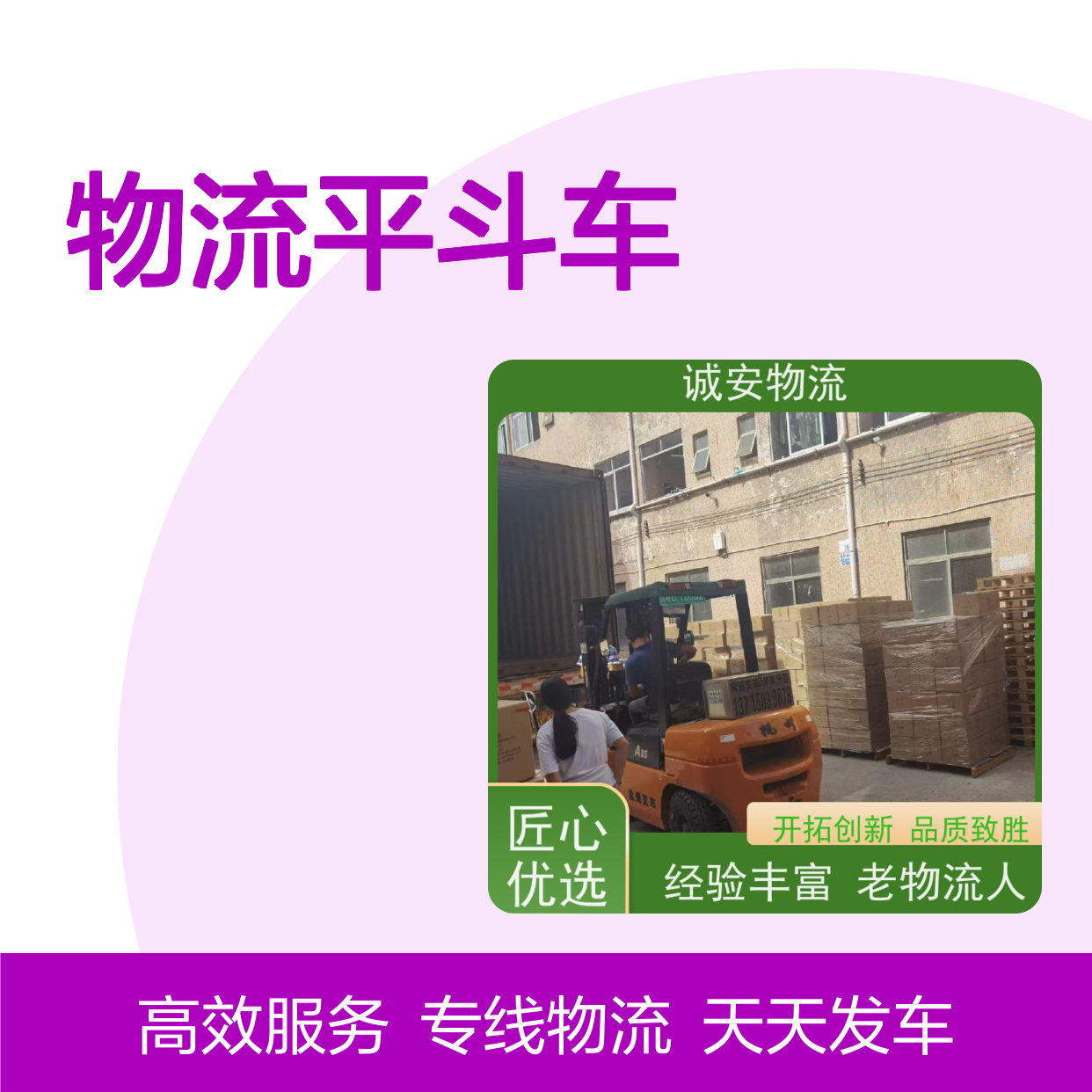 诚安物流平斗车惠州到香港文具运输安全便捷天天发车
