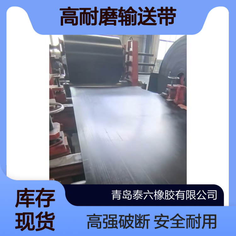 六厂高耐磨输送带 提升机胶带 破断力强伸缩小 可定制