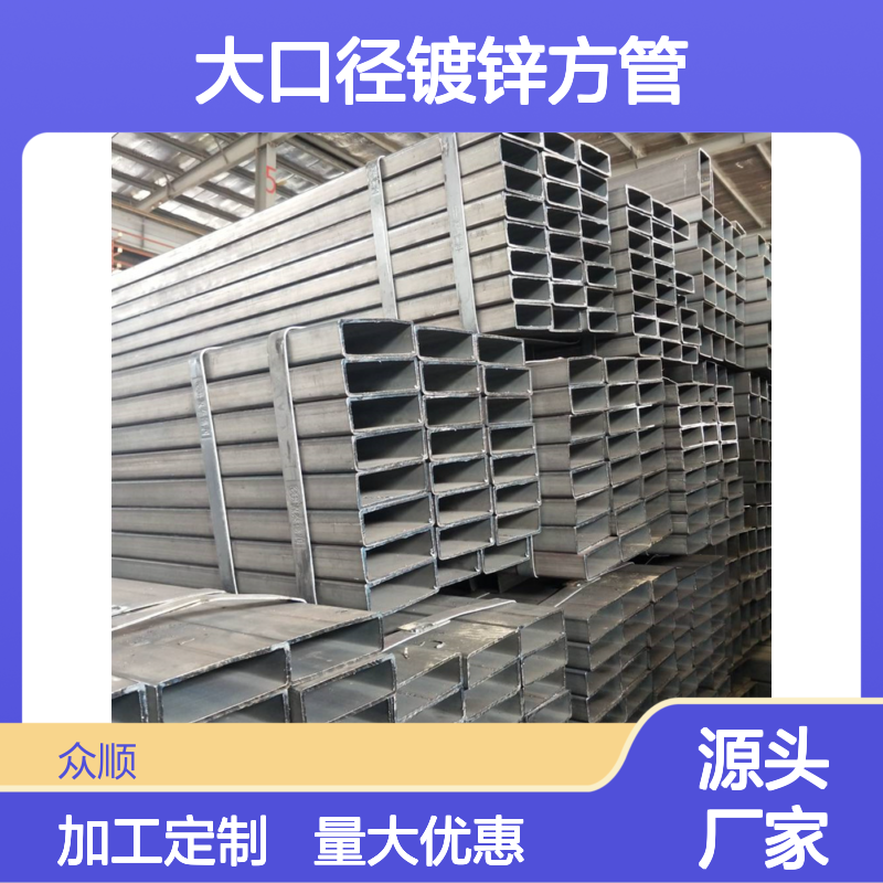 Q355B大口径镀锌方管 规格可定制 精工打造 快速发货
