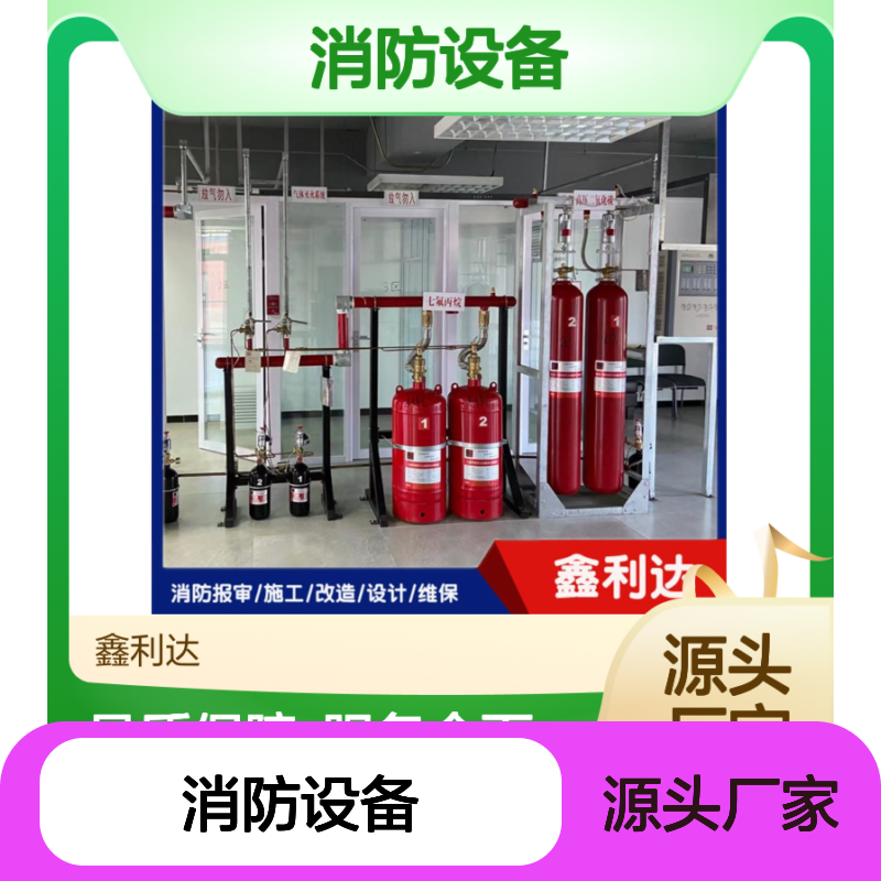 鑫利达消防设备 安装移位维保一站式服务 技术精湛