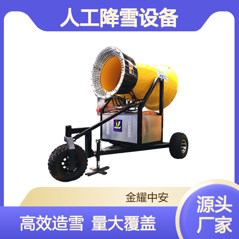冰雪乐园项目造雪机 零度即可造雪人工降雪设备