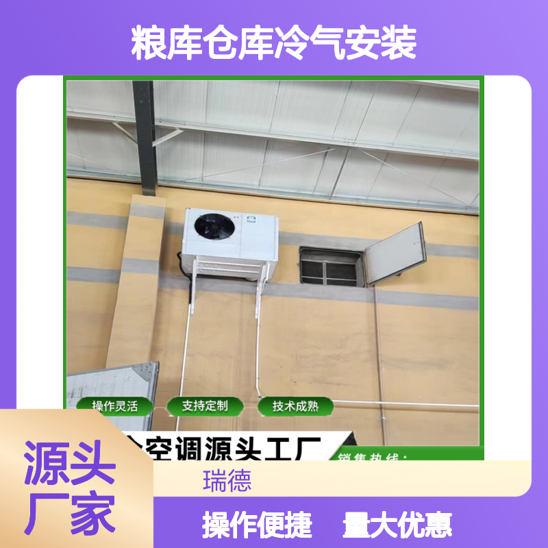 粮仓空调 定制服务 高效节能 操作灵活 技术成熟