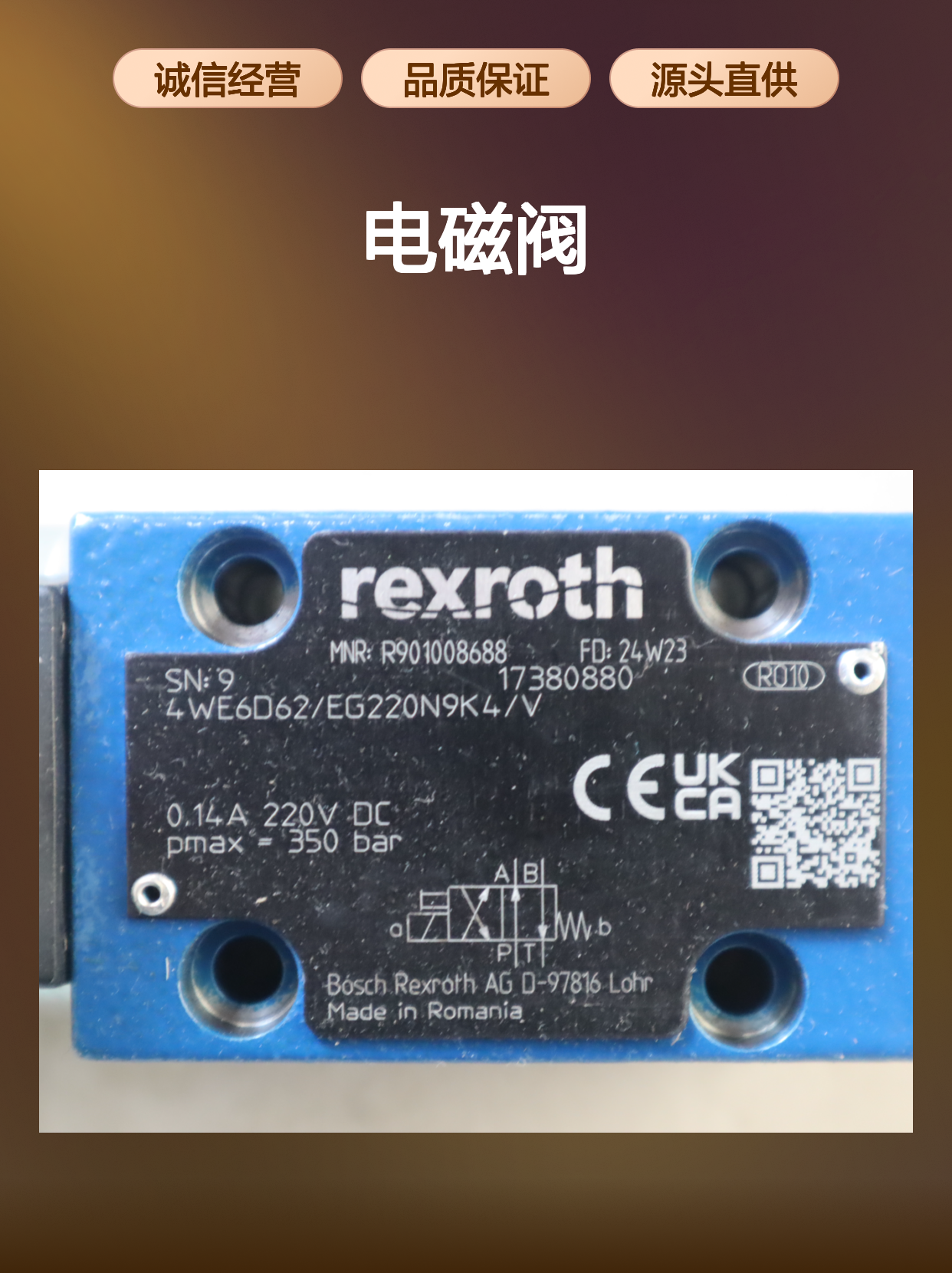 4WE6D62/EG220N9K4/V R901008688 德国力士乐REXROTH电磁阀
