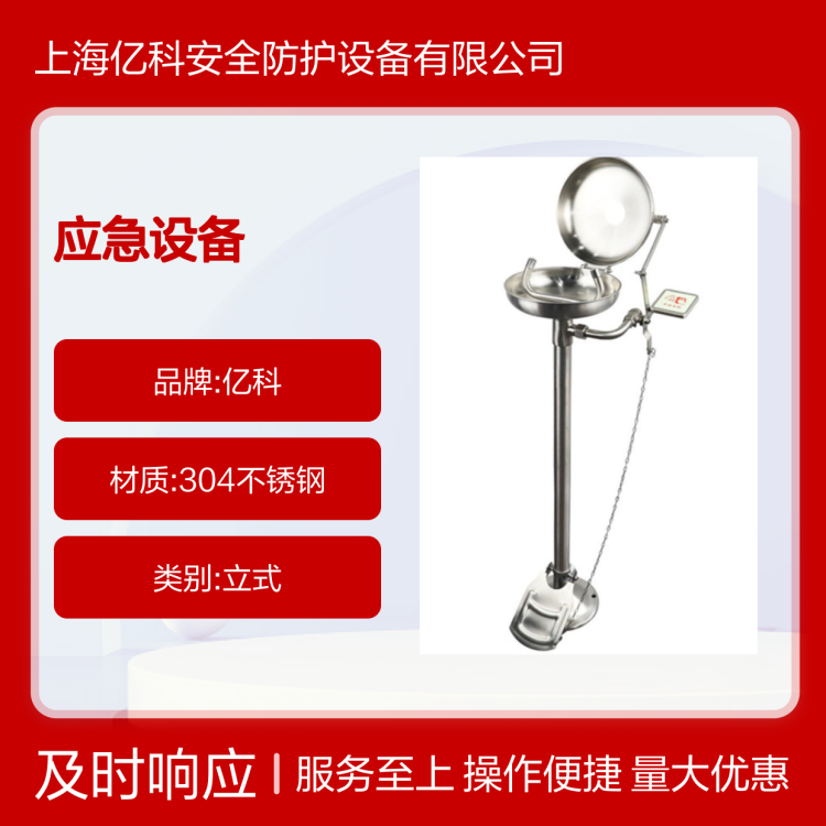 实验室安全应急设备 洗眼器紧急冲洗装置 守护科研人员安全防线