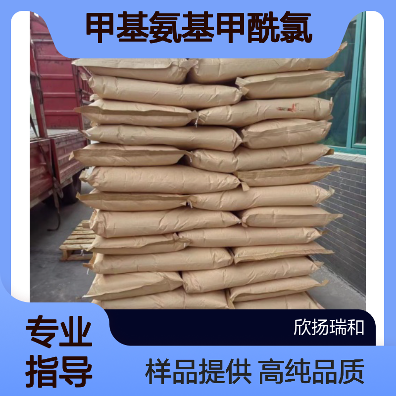 甲氨基甲酰氯CAS:463-72-9 甲基氨基甲酰氯 高含量可提供样品