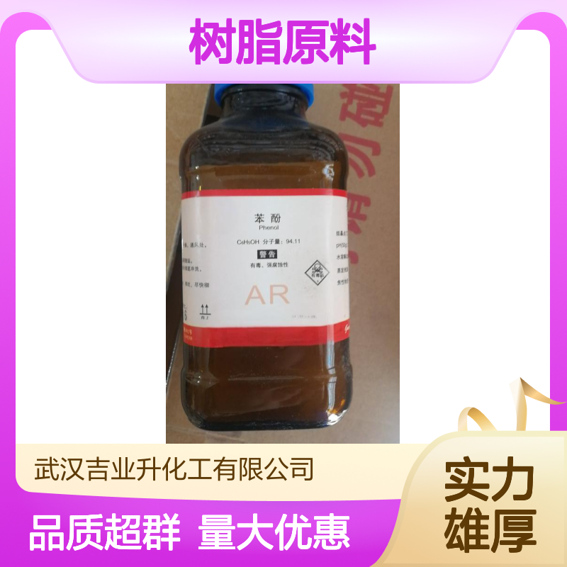 熔融液体 苯酚（石炭酸） 制备树脂原料 消毒杀菌用 质量保证