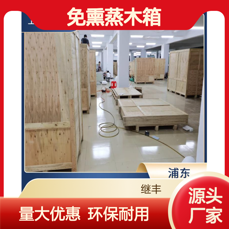 免熏蒸木箱抽真空 继丰 适合叠放在一起 用于标识和包装