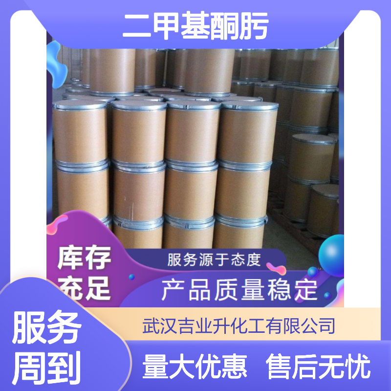 白色结晶 锅炉除氧剂 二甲基酮肟 稳定剂 折叠水处理剂 127-06-0
