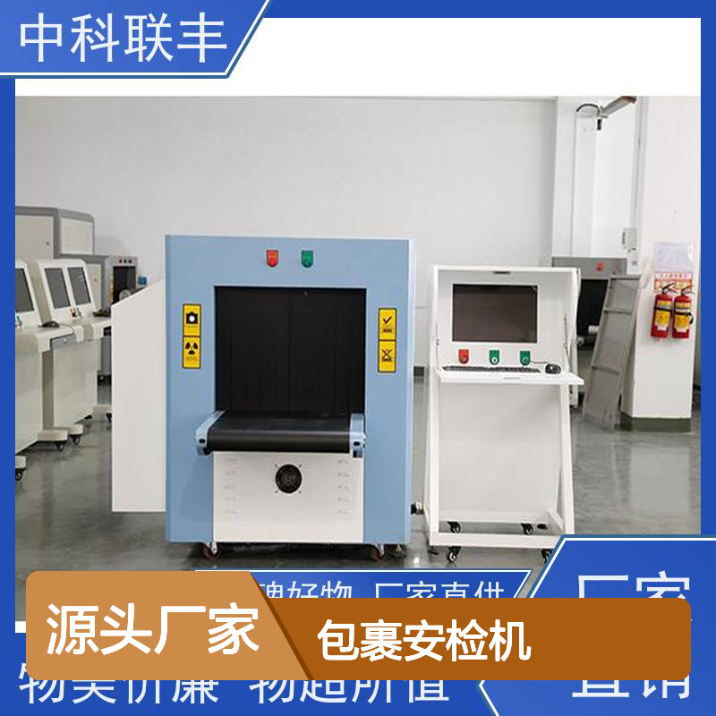 8065行李检测机 包裹安检机 物流快递必备