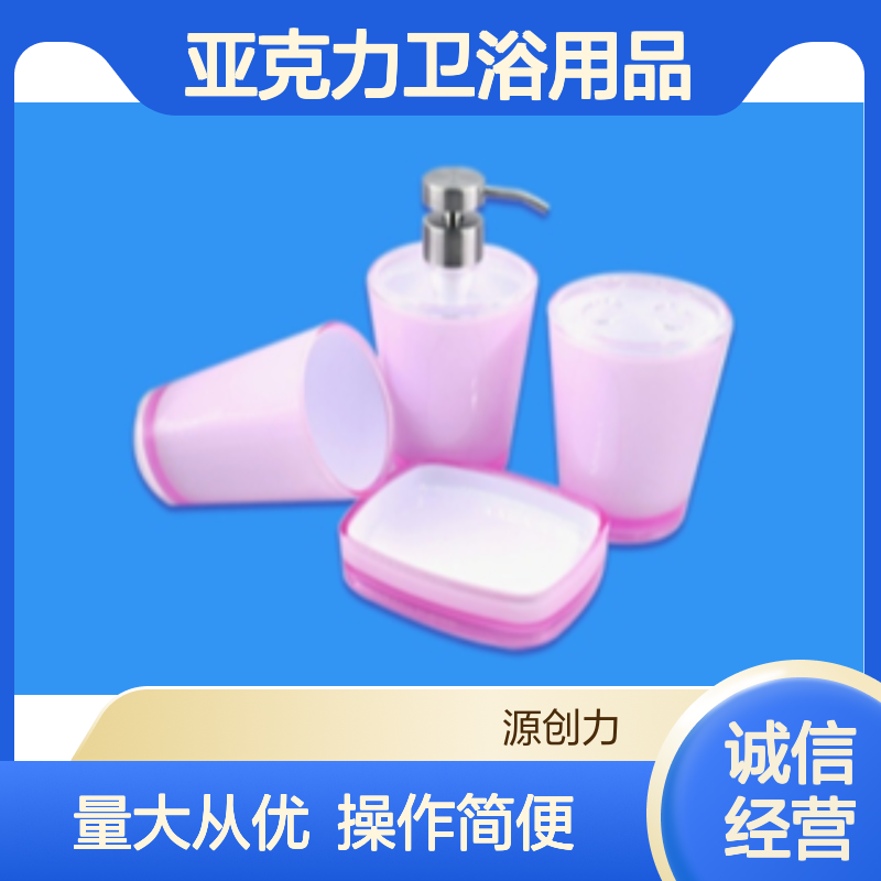 亚克力卫浴用品 家居实用注塑 表面光滑透明处理